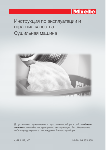 Руководство Miele TDA 140 C Сушильная машина