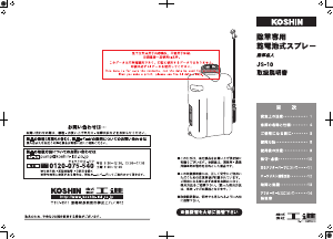 説明書 工進 JS-10 ガーデンスプレーヤー