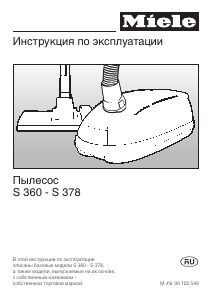 Руководство Miele S 371 Пылесос