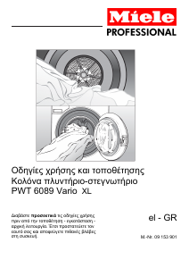 Εγχειρίδιο Miele PWT 6089 Vario Πλυντήριο-Στεγνωτήριο