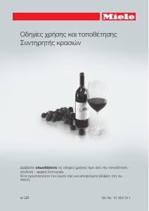 Εγχειρίδιο Miele KWT 6112 iG Ντουλάπι κρασιού