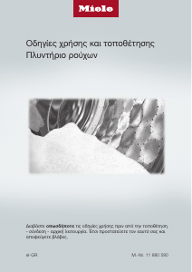 Εγχειρίδιο Miele PWM 507 Special Πλυντήριο
