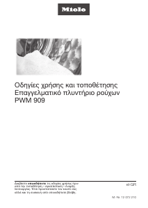 Εγχειρίδιο Miele PWM 909 Πλυντήριο