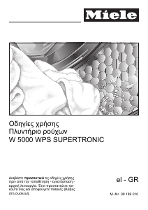 Εγχειρίδιο Miele W 5000 WPS Supertronic Πλυντήριο