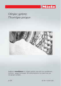 Εγχειρίδιο Miele WDB 030 WCS Eco Πλυντήριο
