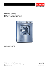 Εγχειρίδιο Miele WS 5073 MOP Πλυντήριο