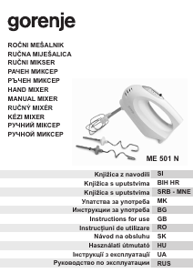 Посібник Gorenje ME501N Ручний міксер