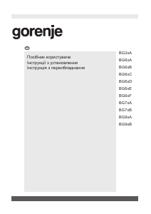 Посібник Gorenje GW640MB Конфорка