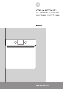 Посібник Gorenje BO737E36BG-2 Духова шафа