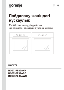 Руководство Gorenje BO6737E02ABG духовой шкаф