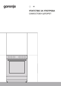 Прирачник Gorenje GE6A21WD Опсег