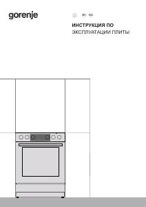 Руководство Gorenje GEC5C40WC Кухонная плита