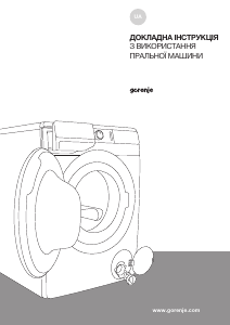 Посібник Gorenje WEI743 Пральна машина