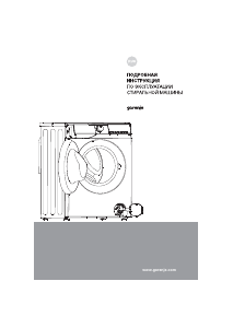 Руководство Gorenje WNHA74SAS Стиральная машина