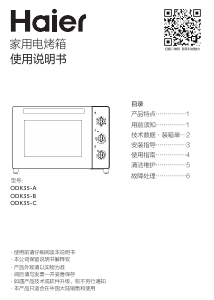 说明书 海尔ODK35-A烤箱