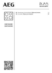 Посібник AEG HKB75453NW Конфорка