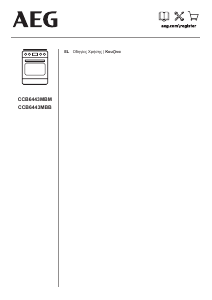 Εγχειρίδιο AEG CCB6443MBB Εμβέλεια