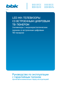 Руководство BBK 28LEM-1022/T2C LED телевизор