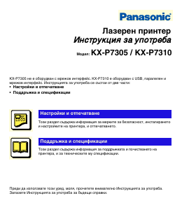 Руководство Panasonic KX-P7305 Принтер