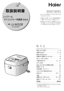 説明書 ハイアール JJ-M32B 炊飯器