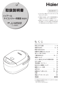 説明書 ハイアール JJ-M56B 炊飯器