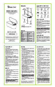 사용 설명서 매직쉐프 MEUC-L400W 초음파 세척기