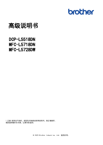 说明书 爱威特 MFC-L5718DN 多功能打印机