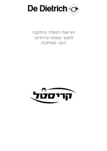 מדריך De Dietrich DOP440WJ1 תנור