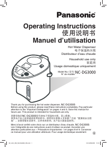 사용 설명서 파나소닉 NC-DG3000 워터 디스펜서