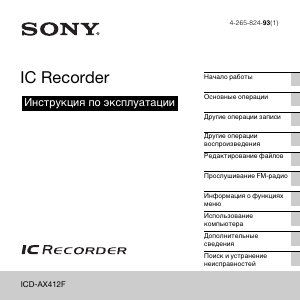 Руководство Sony ICD-AX412F Магнитофон
