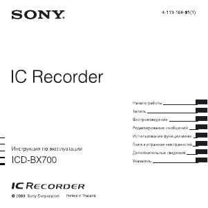 Руководство Sony ICD-BX700 Магнитофон