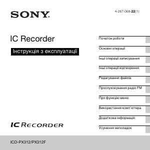 Посібник Sony ICD-PX312 Диктофон