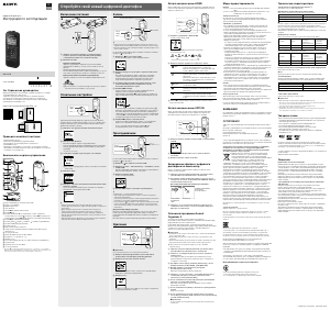 Посібник Sony ICD-PX370 Диктофон