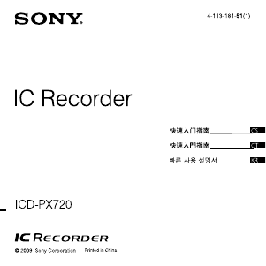 사용 설명서 소니 ICD-PX720 녹음기