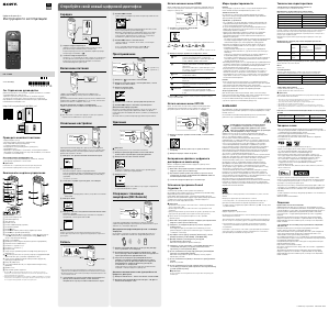 Руководство Sony ICD-SX2000 Магнитофон