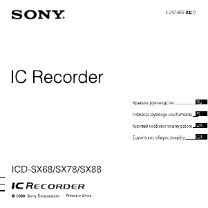 Руководство Sony ICD-SX68 Магнитофон