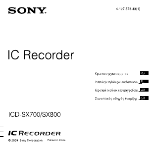 Руководство Sony ICD-SX700 Магнитофон