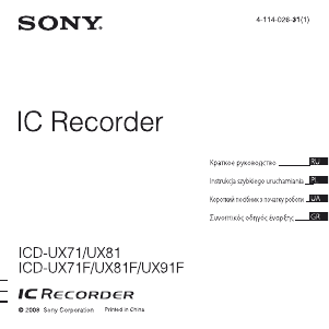 Εγχειρίδιο Sony ICD-UX91F Φορητοί εγγραφέας