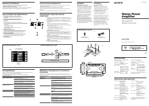 Руководство Sony XM-423SL Автомобильный усилитель