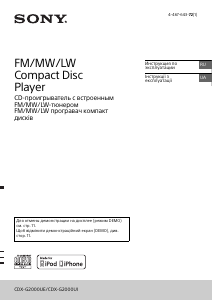 Руководство Sony CDX-G2000UI Автомагнитола