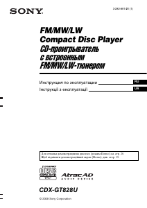 Посібник Sony CDX-GT828U Автомагнітола