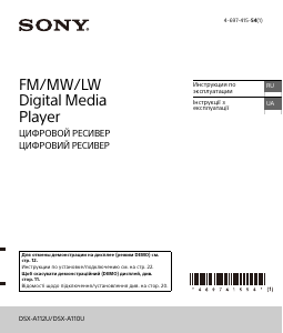 Посібник Sony DSX-A112U Автомагнітола