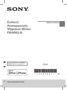 Εγχειρίδιο Sony DSX-A40UI Ραδιόφωνο αυτοκινήτου