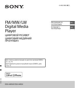 Посібник Sony DSX-A40UI Автомагнітола