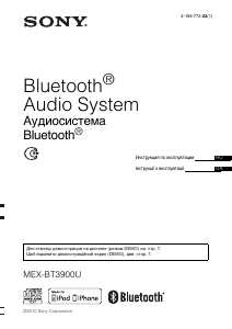 Руководство Sony MEX-BT3900U Автомагнитола