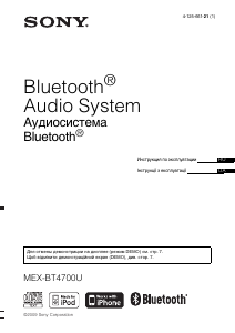 Посібник Sony MEX-BT4700U Автомагнітола