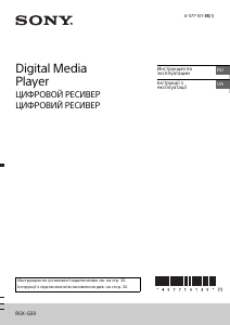 Руководство Sony RSX-GS9 Автомагнитола