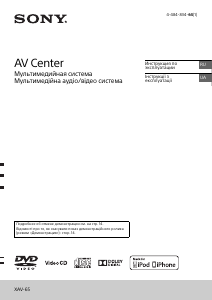 Руководство Sony XAV-65 Автомагнитола