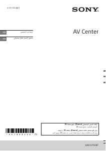 كتيب أس سوني XAV-V750BT راديو سيارة