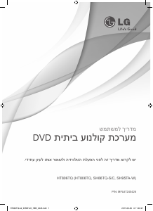 מדריך LG HT806TQ מערכת קולנוע ביתית